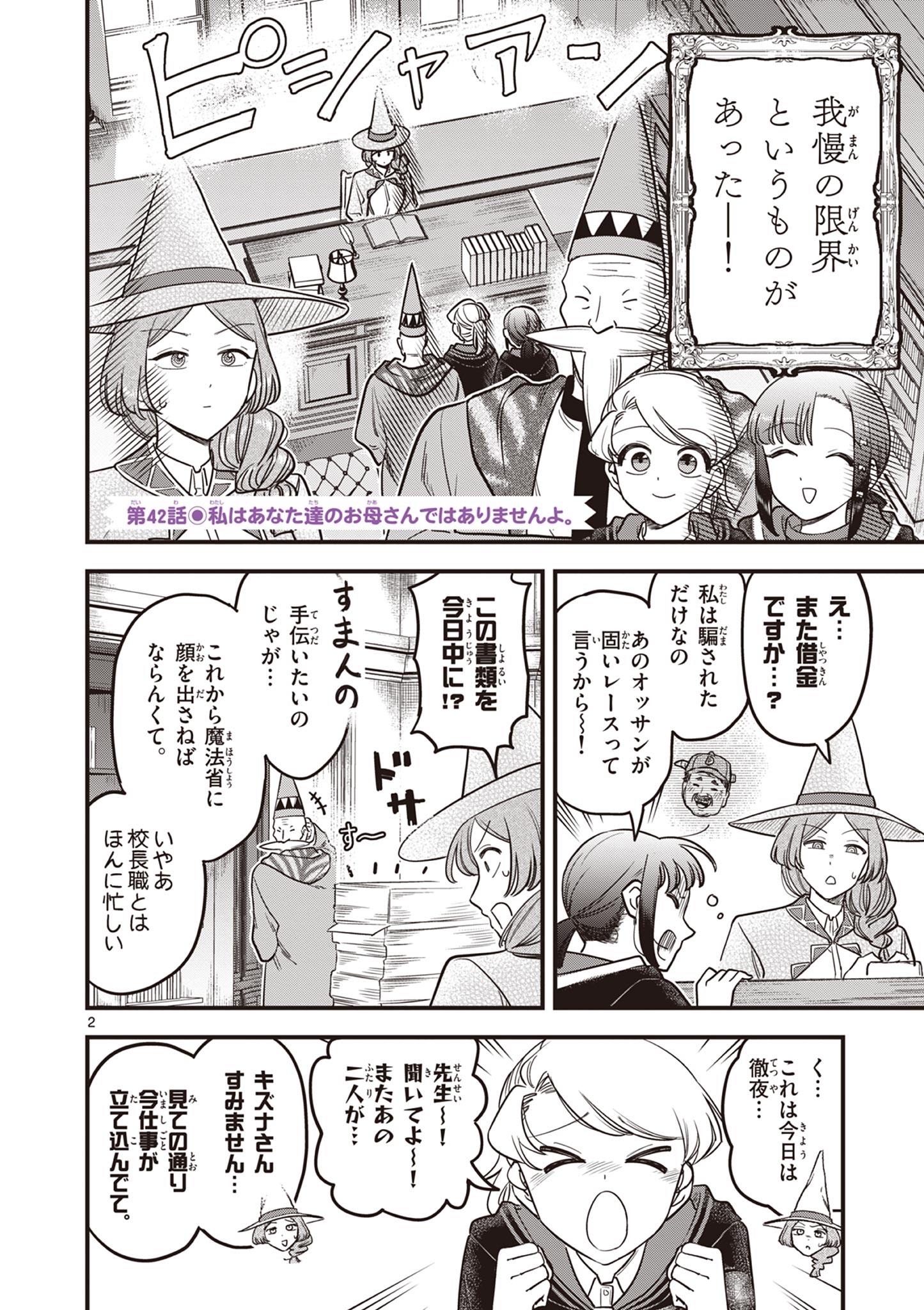 Kuro Mahou Ryou no Sanakunin - Chapter 42 - Page 2